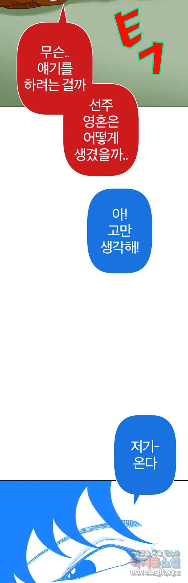 짝과 적 6화 