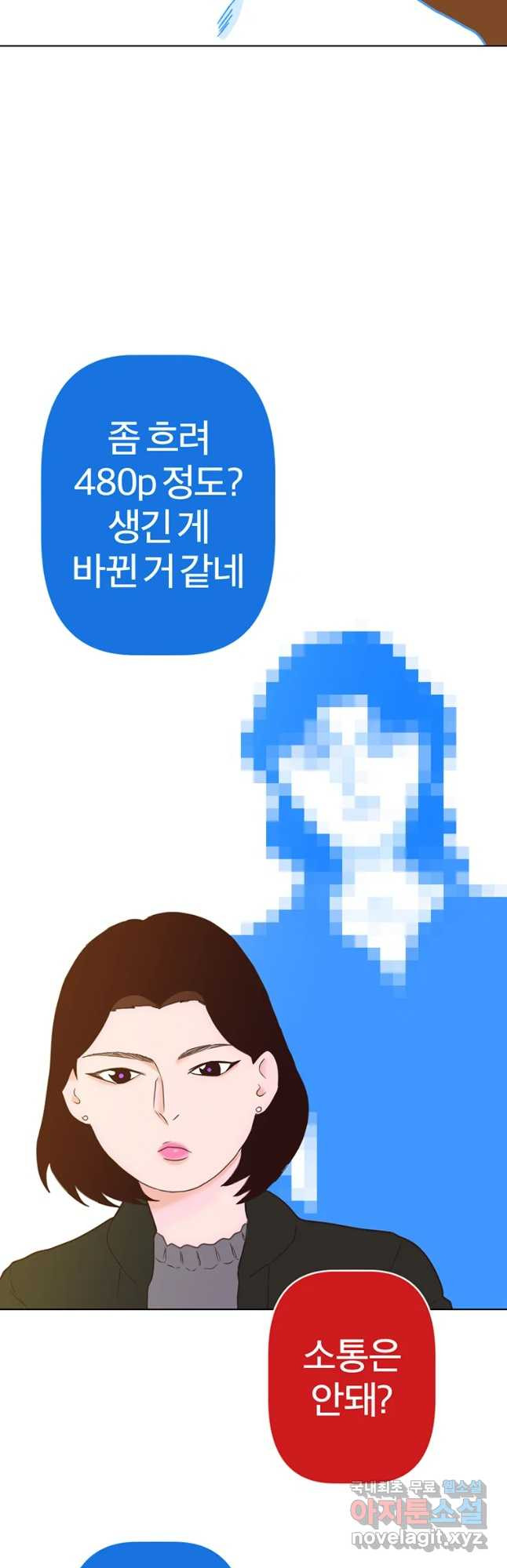 짝과 적 6화 