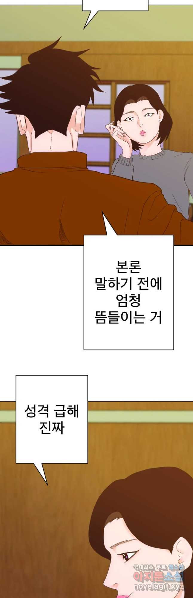 짝과 적 6화 