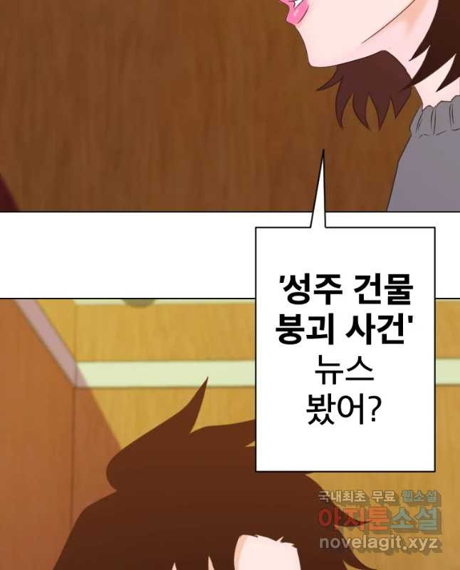 짝과 적 6화 