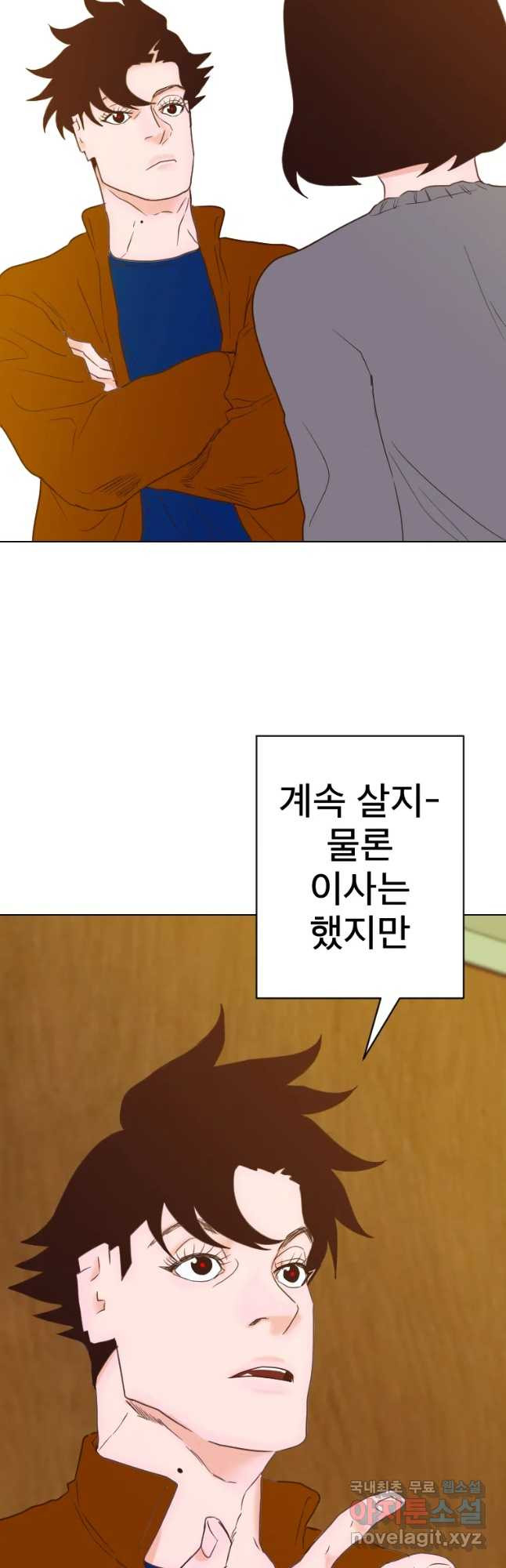 짝과 적 6화 