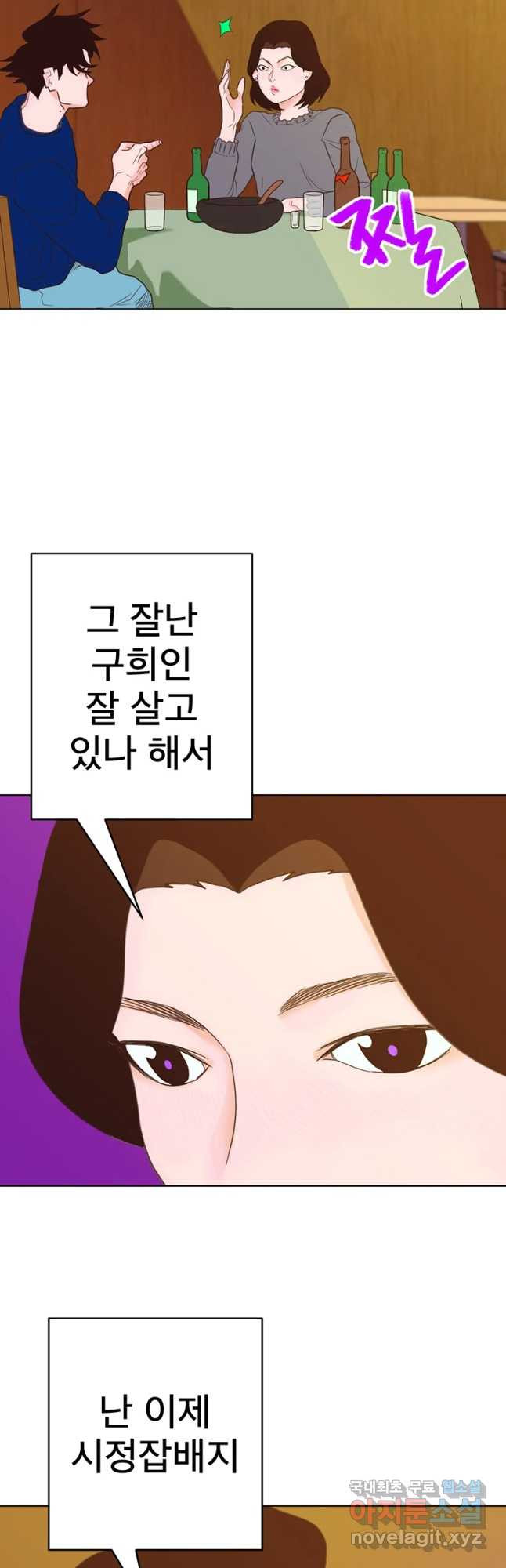 짝과 적 6화 