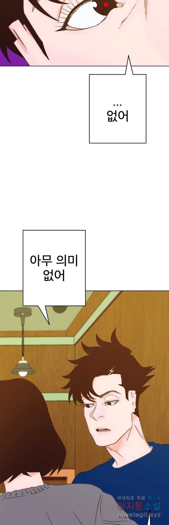 짝과 적 6화 