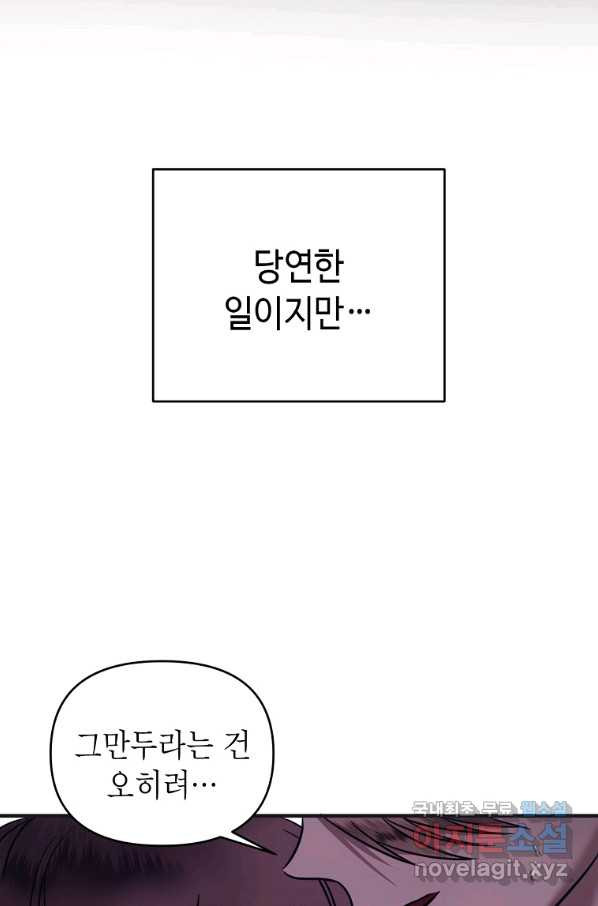 황제와의 잠자리에서 살아남는 법 1화 - 웹툰 이미지 57