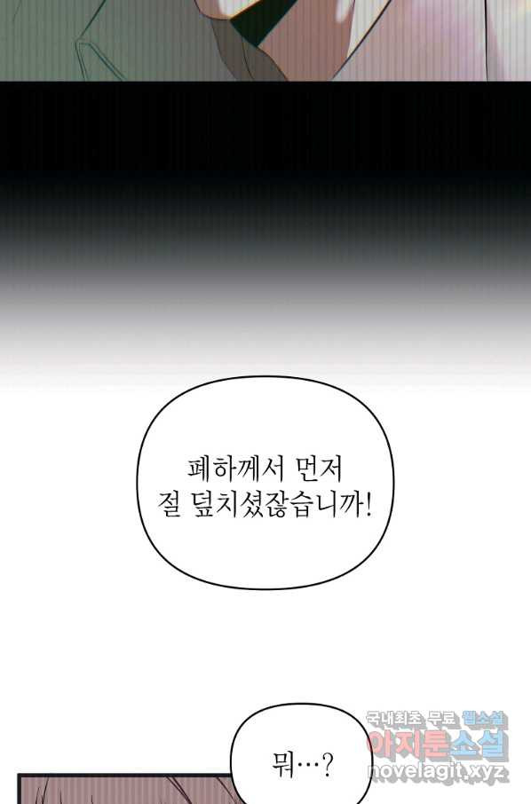 황제와의 잠자리에서 살아남는 법 1화 - 웹툰 이미지 69