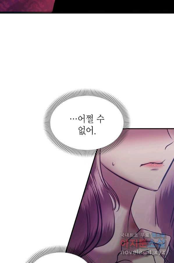 황제와의 잠자리에서 살아남는 법 1화 - 웹툰 이미지 78