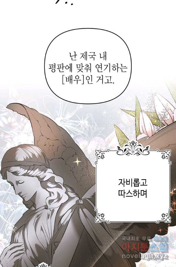 황제와의 잠자리에서 살아남는 법 2화 - 웹툰 이미지 50