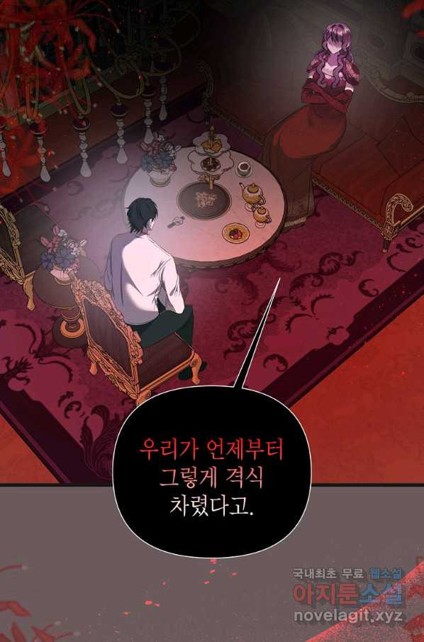 황제와의 잠자리에서 살아남는 법 2화 - 웹툰 이미지 57