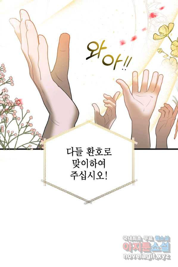 황제와의 잠자리에서 살아남는 법 3화 - 웹툰 이미지 23