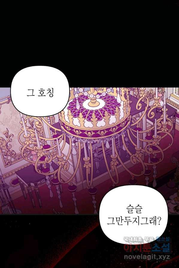 황제와의 잠자리에서 살아남는 법 3화 - 웹툰 이미지 36