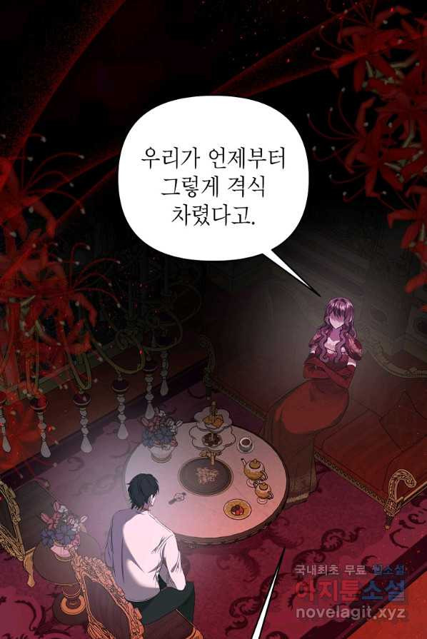 황제와의 잠자리에서 살아남는 법 3화 - 웹툰 이미지 37