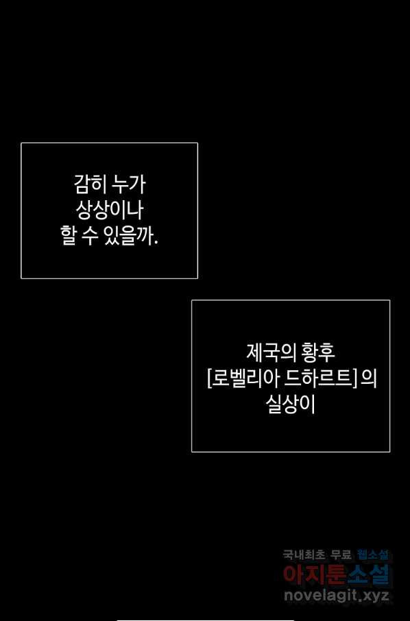 황제와의 잠자리에서 살아남는 법 4화 - 웹툰 이미지 1