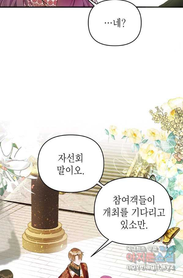 황제와의 잠자리에서 살아남는 법 4화 - 웹툰 이미지 9