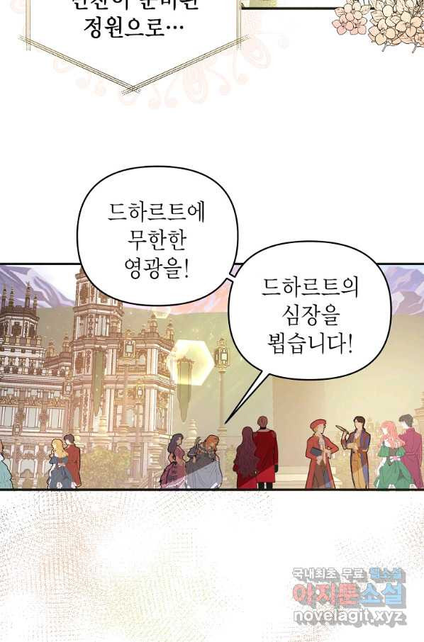 황제와의 잠자리에서 살아남는 법 4화 - 웹툰 이미지 23