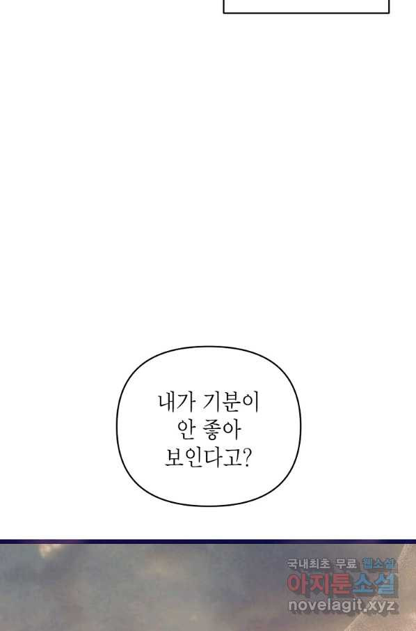 황제와의 잠자리에서 살아남는 법 4화 - 웹툰 이미지 56