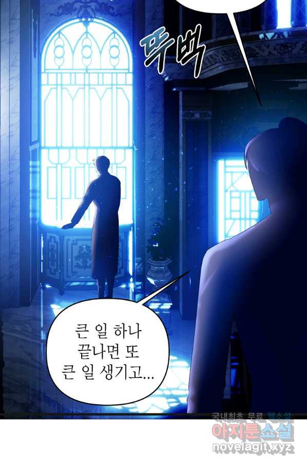 황제와의 잠자리에서 살아남는 법 4화 - 웹툰 이미지 64