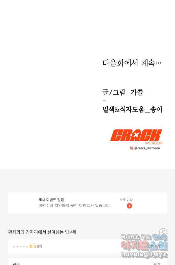 황제와의 잠자리에서 살아남는 법 4화 - 웹툰 이미지 68