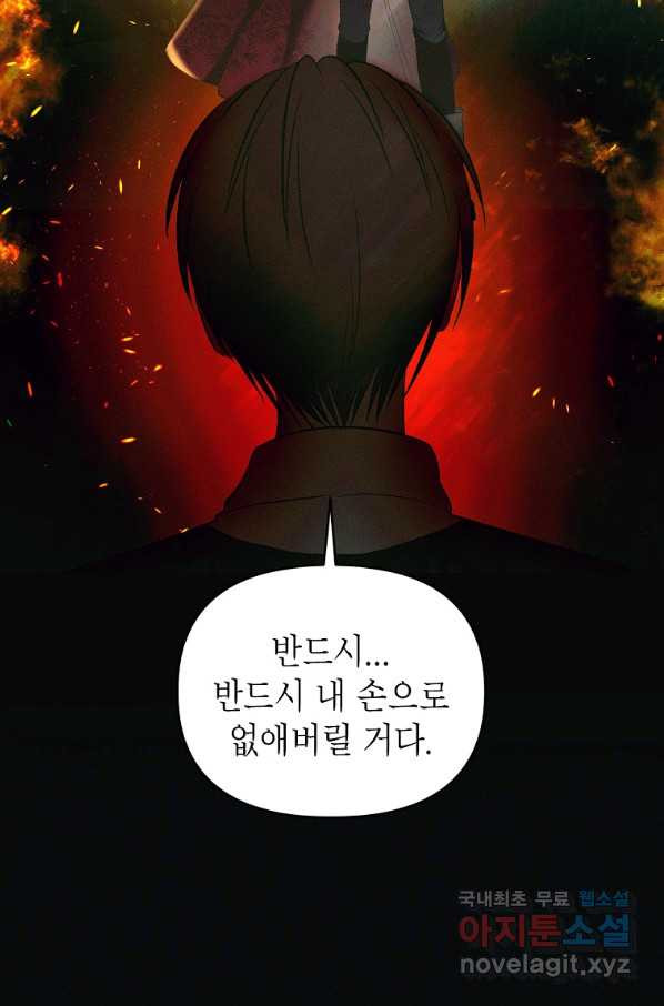 황제와의 잠자리에서 살아남는 법 5화 - 웹툰 이미지 45