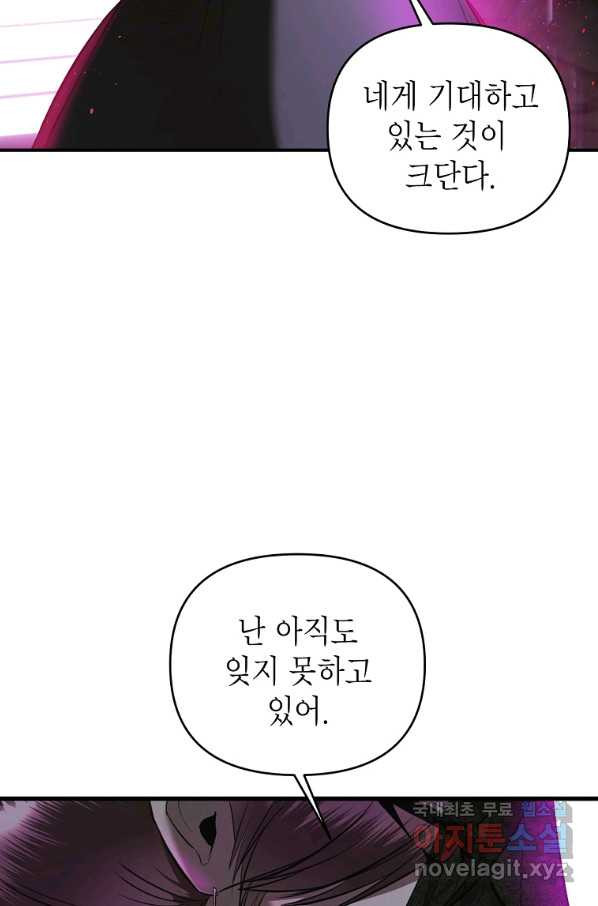 황제와의 잠자리에서 살아남는 법 5화 - 웹툰 이미지 60