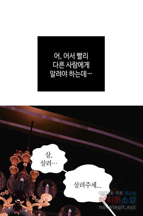 황제와의 잠자리에서 살아남는 법 6화 - 웹툰 이미지 25