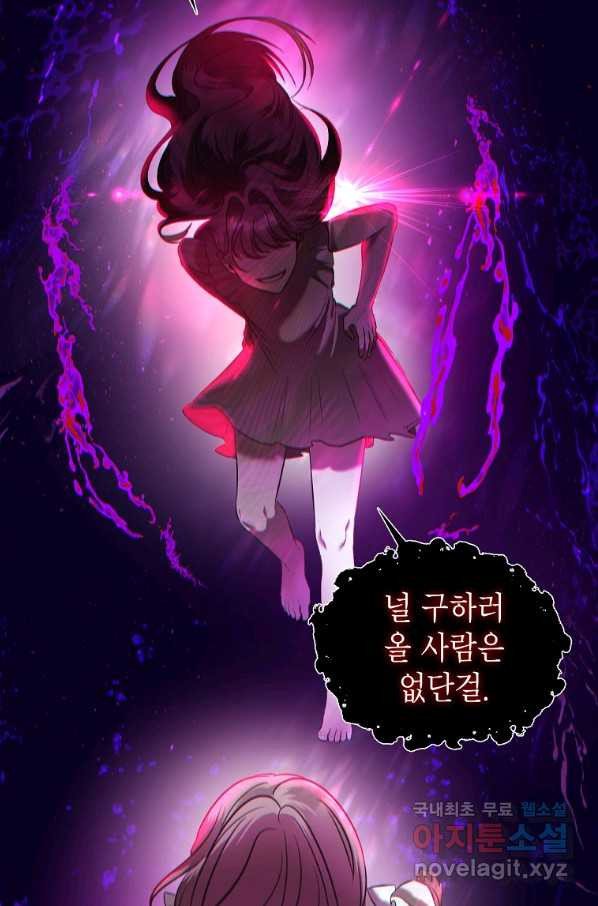 황제와의 잠자리에서 살아남는 법 6화 - 웹툰 이미지 43