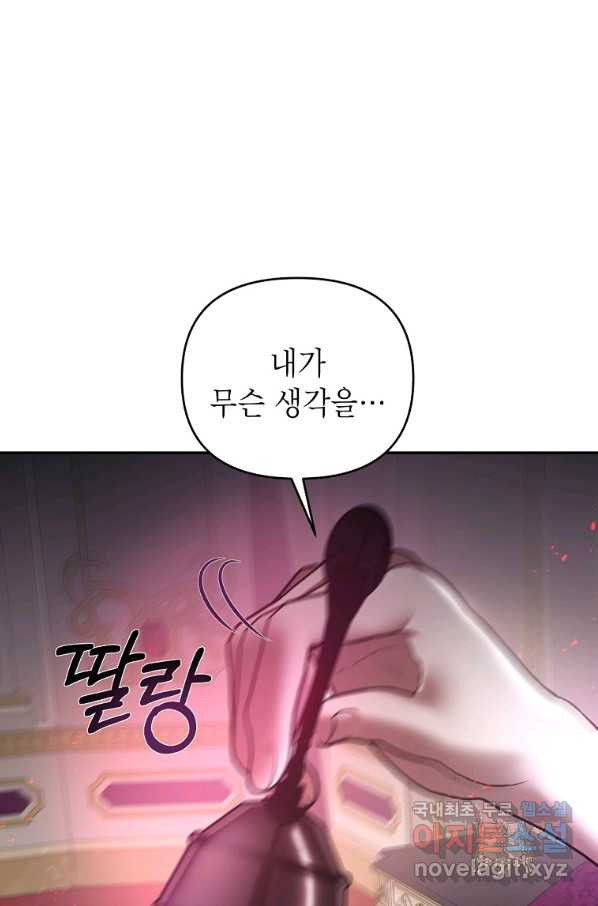 황제와의 잠자리에서 살아남는 법 6화 - 웹툰 이미지 57