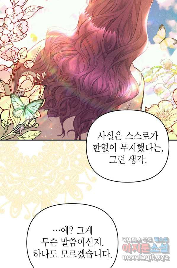 황제와의 잠자리에서 살아남는 법 6화 - 웹툰 이미지 73