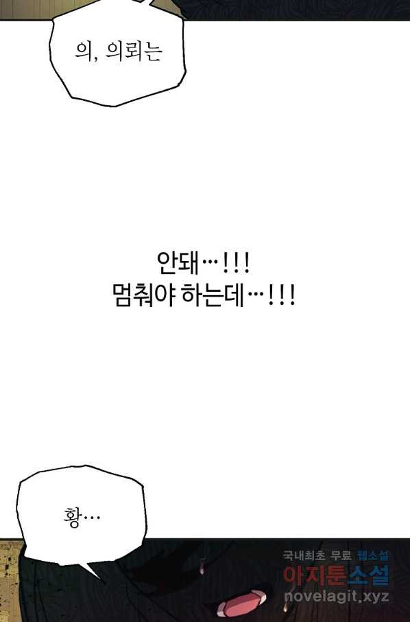 황제와의 잠자리에서 살아남는 법 7화 - 웹툰 이미지 45