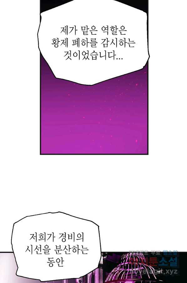 황제와의 잠자리에서 살아남는 법 7화 - 웹툰 이미지 60