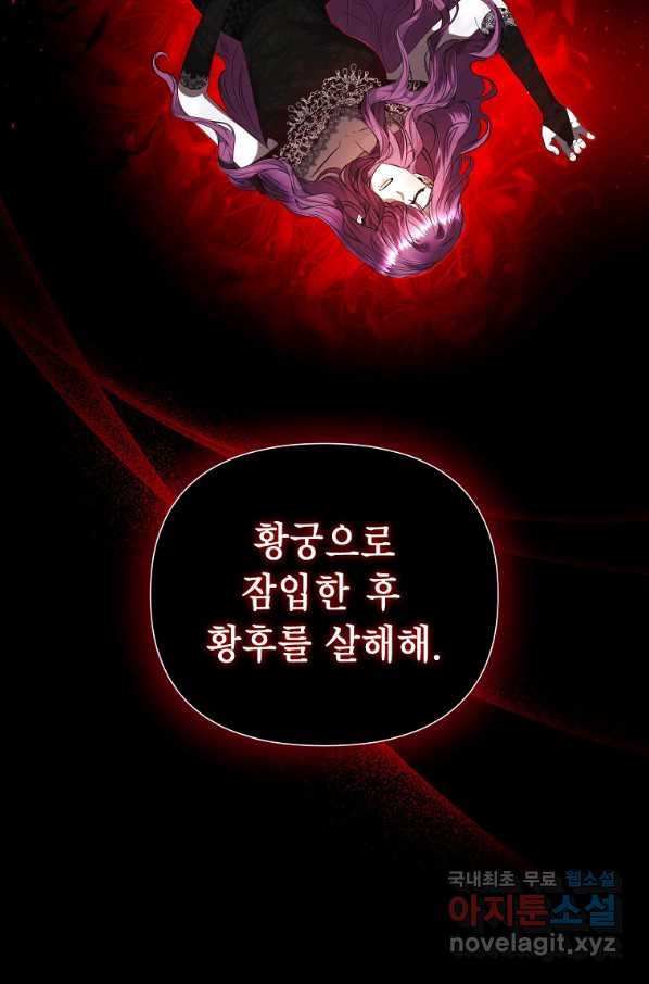 황제와의 잠자리에서 살아남는 법 8화 - 웹툰 이미지 19