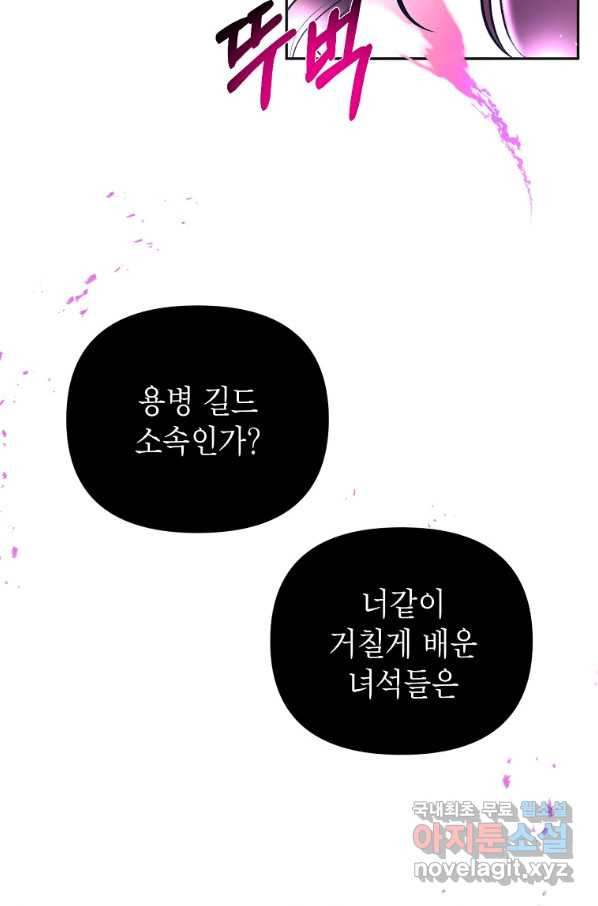 황제와의 잠자리에서 살아남는 법 8화 - 웹툰 이미지 77