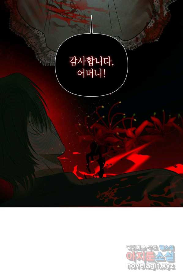 황제와의 잠자리에서 살아남는 법 9화 - 웹툰 이미지 18