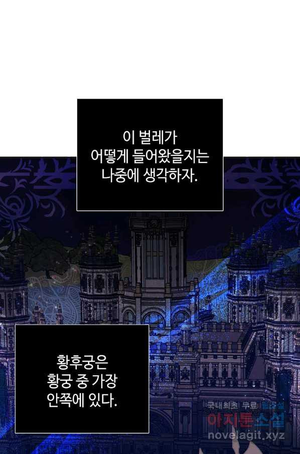 황제와의 잠자리에서 살아남는 법 9화 - 웹툰 이미지 38