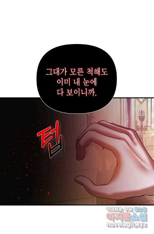 황제와의 잠자리에서 살아남는 법 10화 - 웹툰 이미지 65