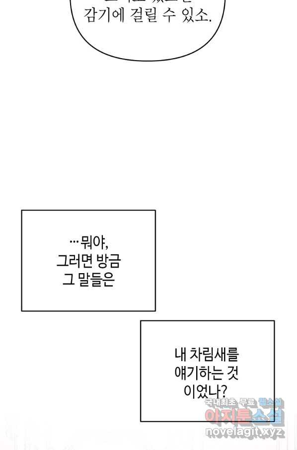 황제와의 잠자리에서 살아남는 법 11화 - 웹툰 이미지 9