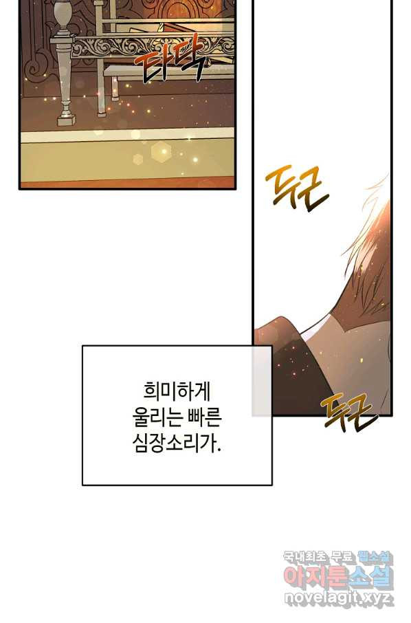 황제와의 잠자리에서 살아남는 법 11화 - 웹툰 이미지 13