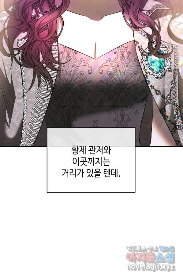 황제와의 잠자리에서 살아남는 법 11화 - 웹툰 이미지 15