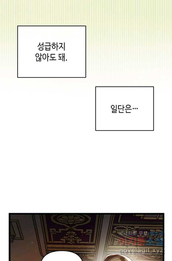 황제와의 잠자리에서 살아남는 법 11화 - 웹툰 이미지 40