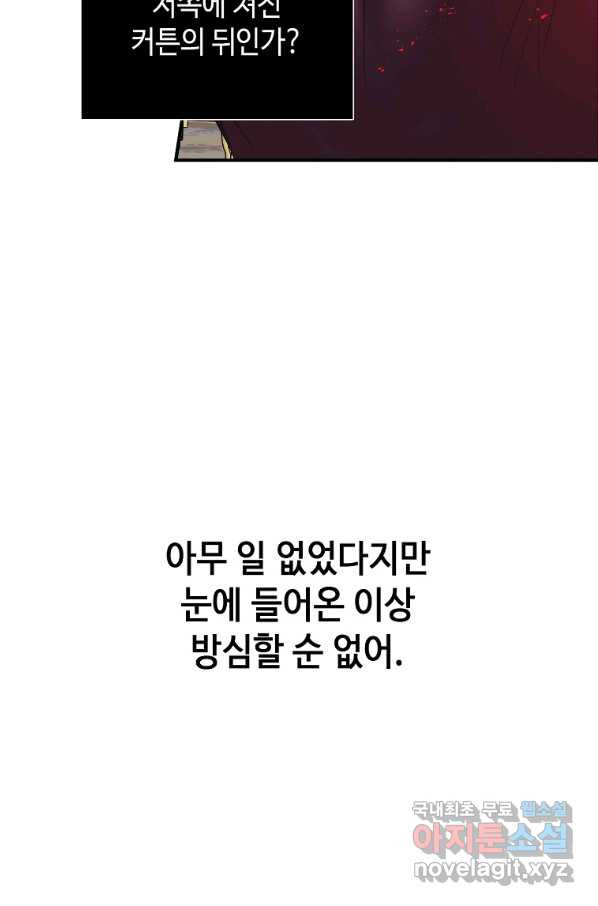 황제와의 잠자리에서 살아남는 법 11화 - 웹툰 이미지 49