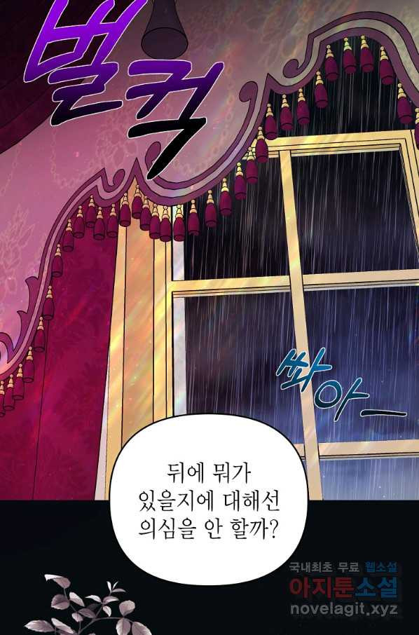 황제와의 잠자리에서 살아남는 법 11화 - 웹툰 이미지 88