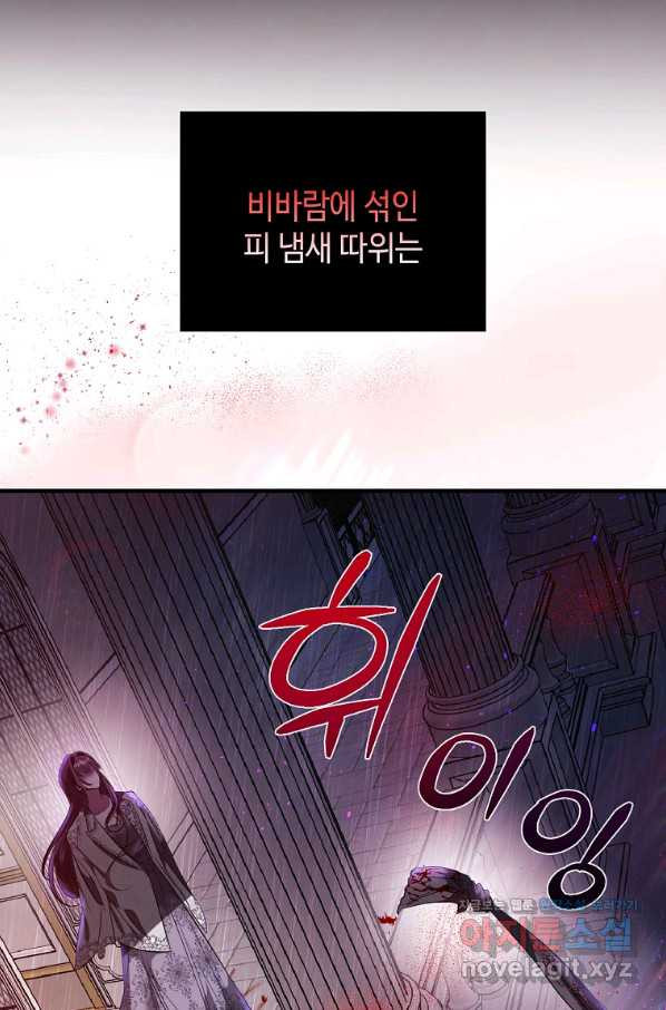 황제와의 잠자리에서 살아남는 법 12화 - 웹툰 이미지 8