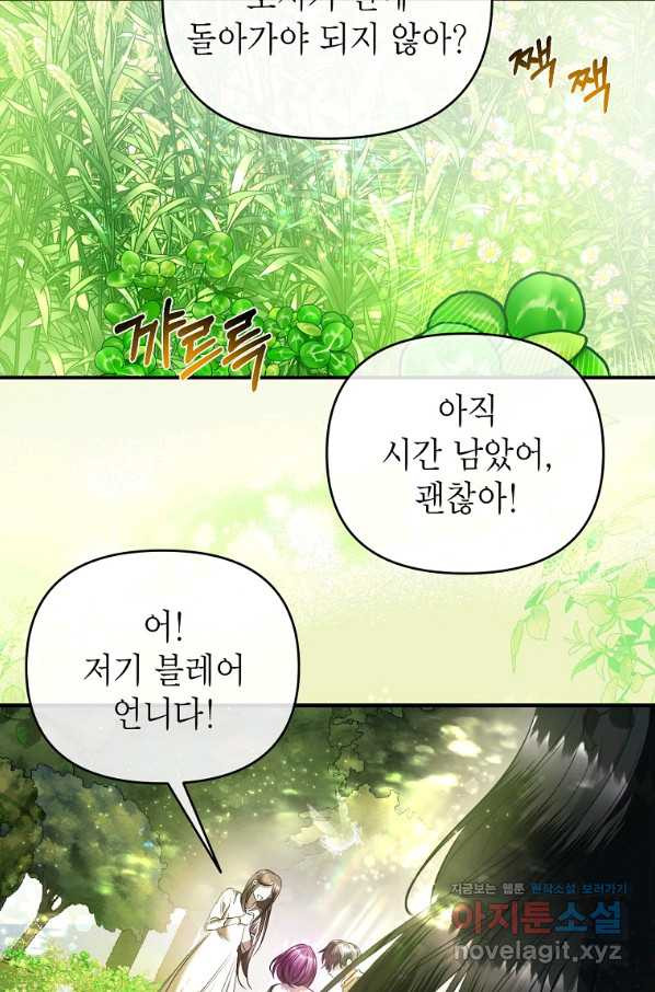 황제와의 잠자리에서 살아남는 법 12화 - 웹툰 이미지 51