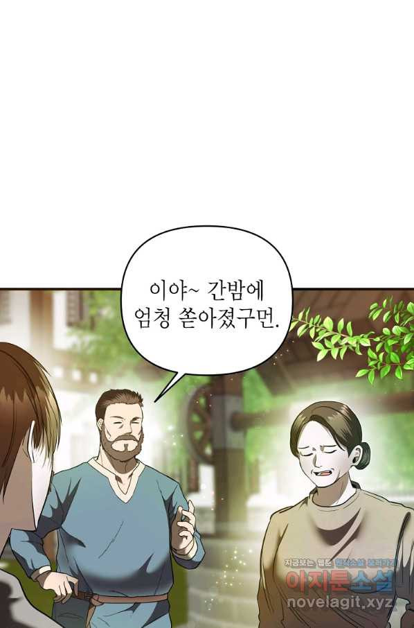 황제와의 잠자리에서 살아남는 법 12화 - 웹툰 이미지 68