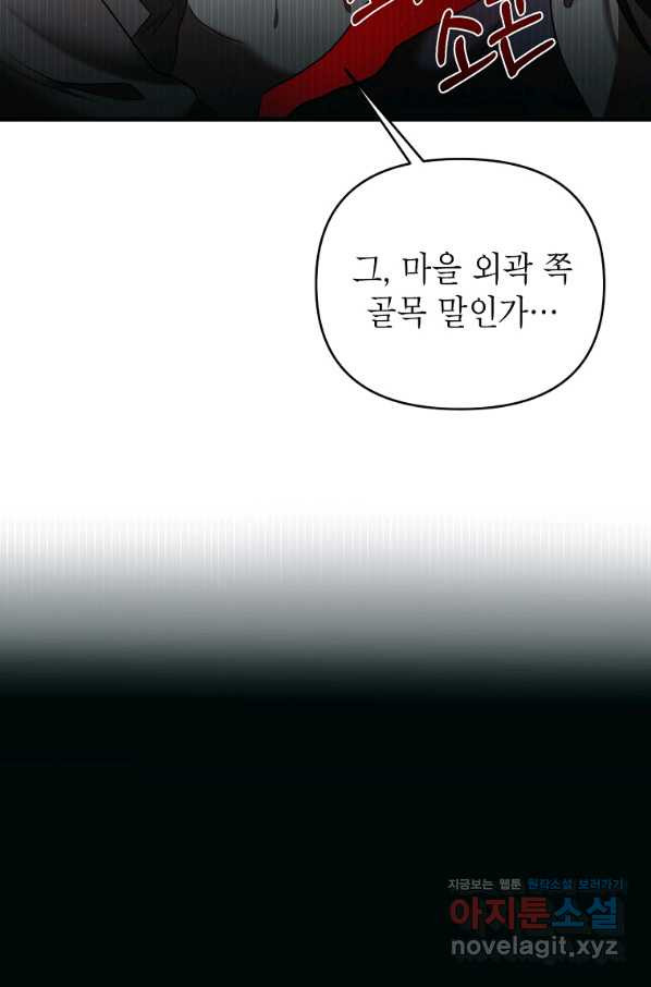 황제와의 잠자리에서 살아남는 법 12화 - 웹툰 이미지 71