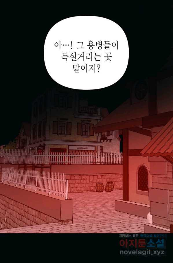 황제와의 잠자리에서 살아남는 법 12화 - 웹툰 이미지 72