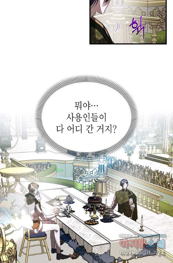 황제와의 잠자리에서 살아남는 법 13화 - 웹툰 이미지 42