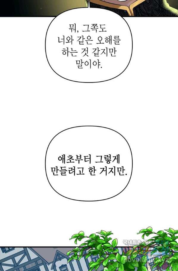 황제와의 잠자리에서 살아남는 법 14화 - 웹툰 이미지 30