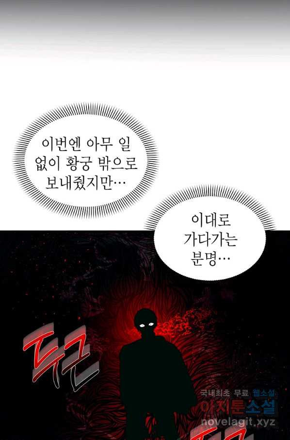 황제와의 잠자리에서 살아남는 법 14화 - 웹툰 이미지 36