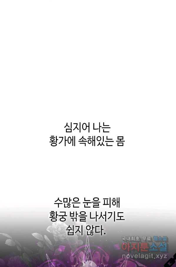 황제와의 잠자리에서 살아남는 법 14화 - 웹툰 이미지 61