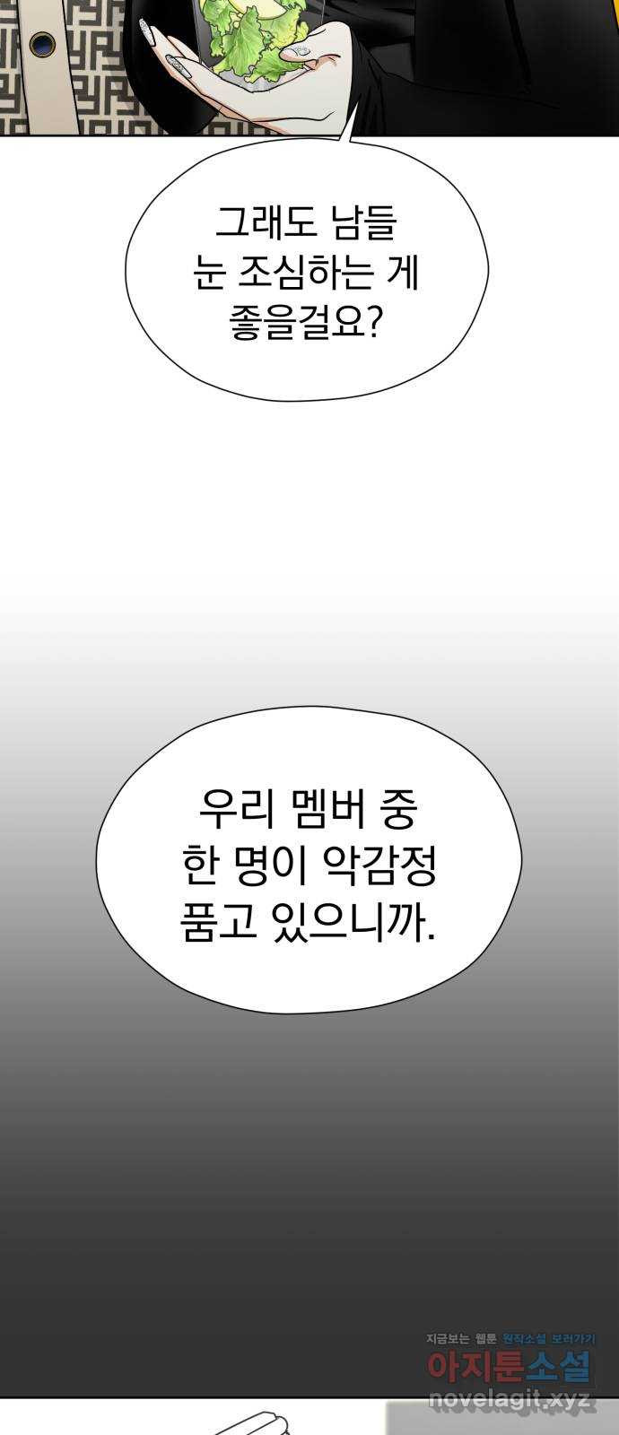 결혼까지 망상했어! 61화 별이 눈부신 밤 - 웹툰 이미지 17